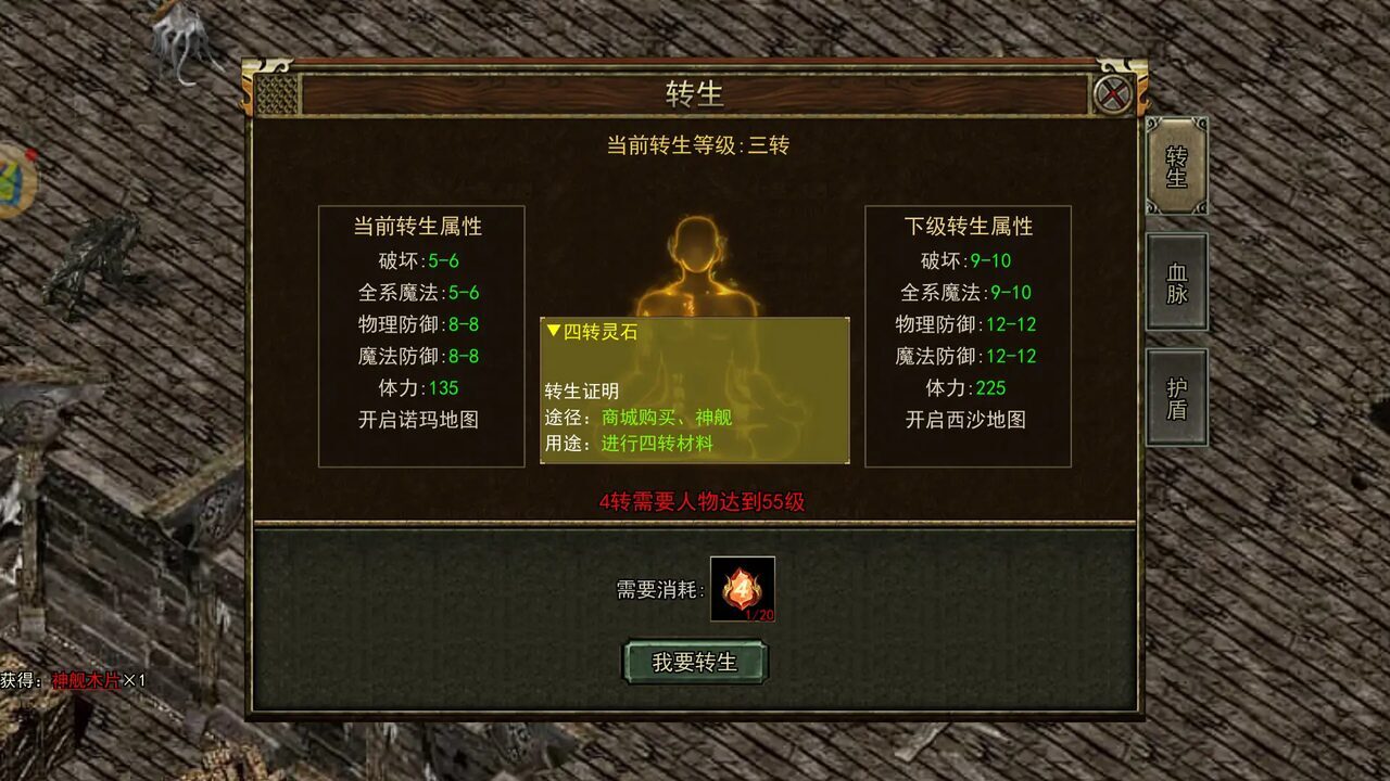 转生